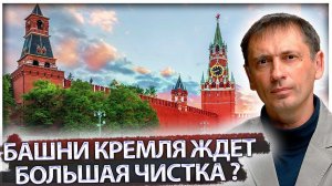 Путин решает, а министры и вице-премьеры собирают вещи. Весной башни Кремля ждёт большая чистка?