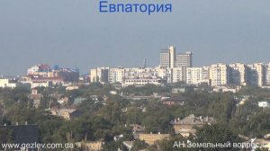 Недвижимость Евпатории центр фото, видео