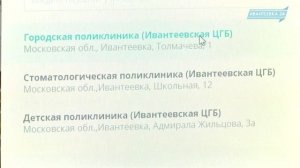 Как просто записаться к врачам через интернет