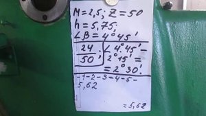 Станок 5д32. Нарезание червячного колеса М=2,5. Z=50. Угол наклона= 4°45 '.(2023 год)