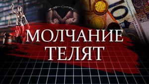 Махинации с мясом | Серые схемы бизнеса | Устранение посредников. Молчание телят. Фильм АТН
