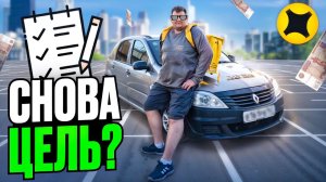 (АРХИВ) ЯНДЕКС ДОСТАВКА - ОПЯТЬ ЦЕЛЬ???(работа в доставке СПБ июнь 2024)