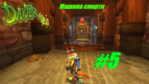 Машина смерти прохождение Daxter #5