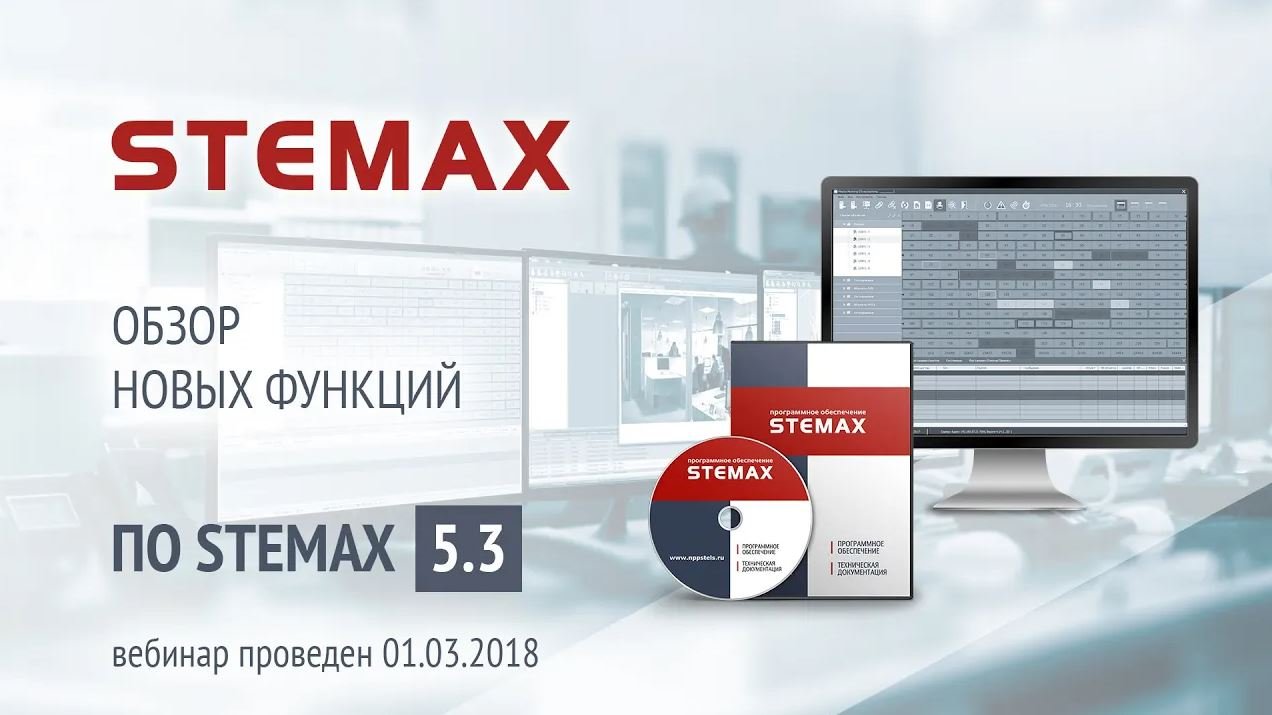 ПО STEMAX 5.3. Настройка call-центра и личного кабинета