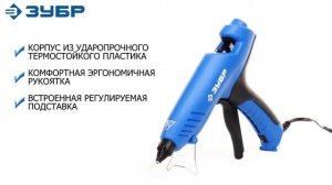 Профессиональный клеевой пистолет ЗУБР