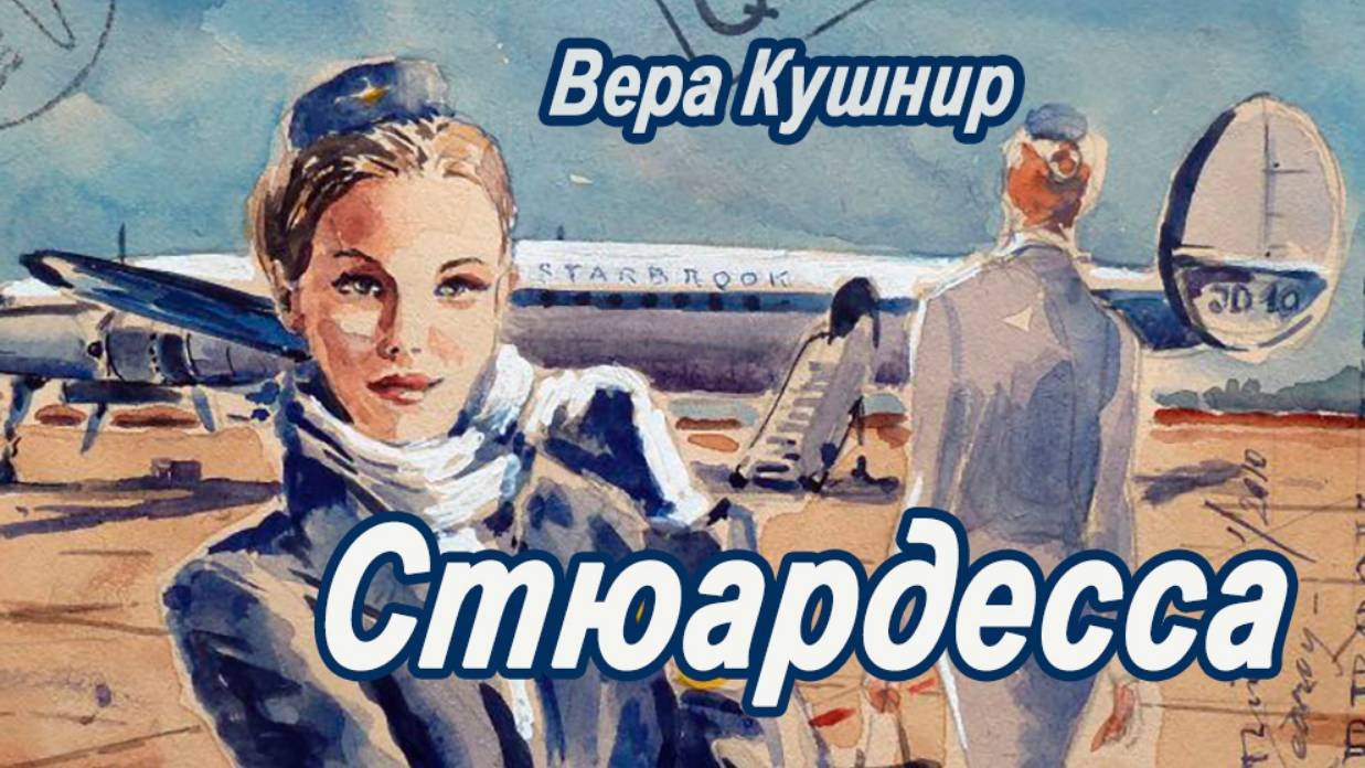 Вера Кушнир . стих - 