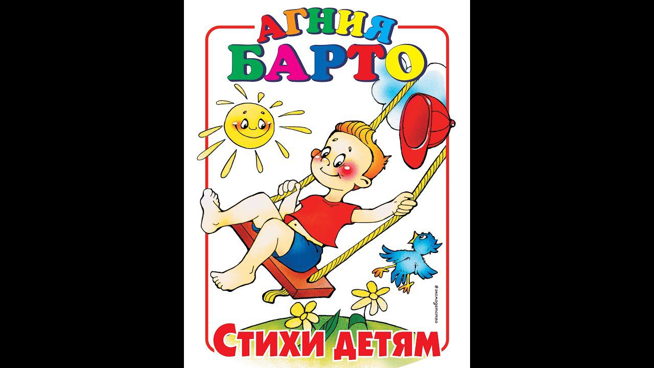 Стихи Для Малышей Книга Купить