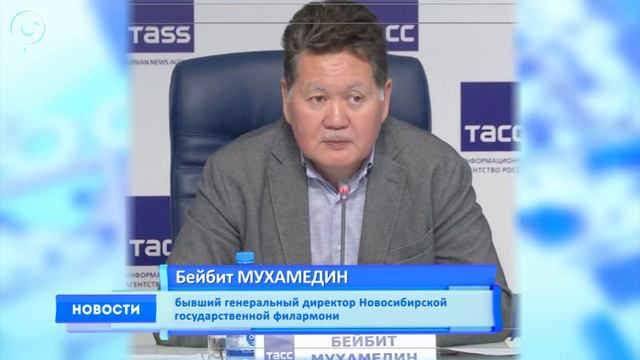 Директор Новосибирской филармонии покидает свой пост