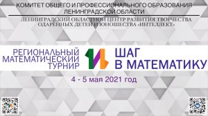О математическом турнире "Шаг в математику" 2021