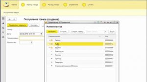 Программа Учет товаров
