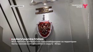 Нарколаборатория