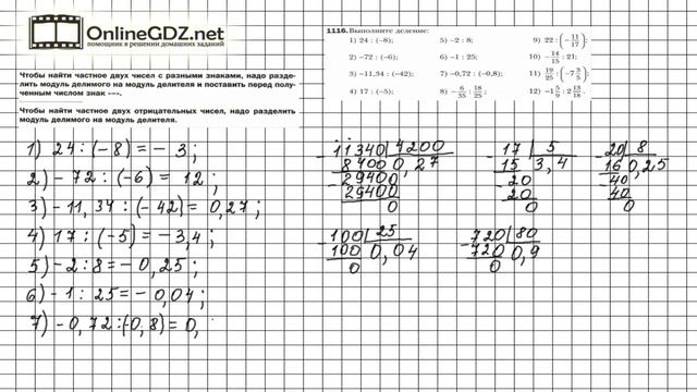 Задание №1116 - Математика 6 класс (Мерзляк А.Г., Полонский В.Б., Якир М.С.) смотреть онлайн