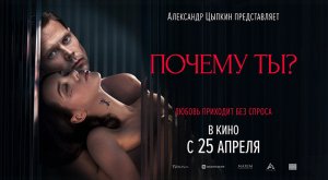 Почему ты? (2024) трейлер