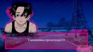 АСМР ТВОЙ ПАРЕНЬ: "Необычное Свидание" - Сано Манджиро