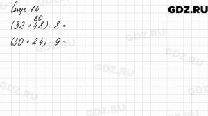 Задание внизу страницы 14 - Математика 3 класс 2 часть Моро