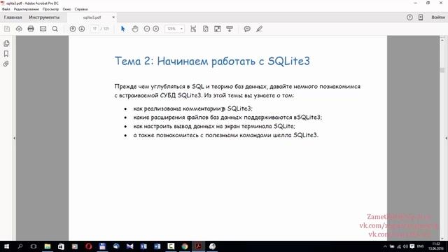 Уроки SQLite. Первое знакомство с библиотекой SQLite, языком SQL и реляционными базами данных