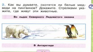 Окружающий мир. Рабочая тетрадь 1 класс 2 часть. ГДЗ стр. 9 №2