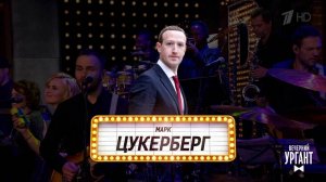 Могли прийти, но не пришли. Вечерний Ургант. Фрагмент выпуска от 08.10.2021