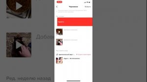 TikTok/как удалить Черновик