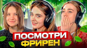 Фрирен провожающая в последний путь | озвучки #студийнаябанда