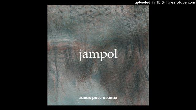 Jampol - Запах расставания смотреть онлайн