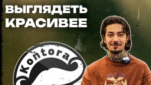 KONTORA.REC Анвар