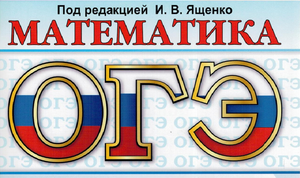ОГЭ 2022 Ященко 4 вариант задания 15, 16, 17, 18, 19 полный разбор!