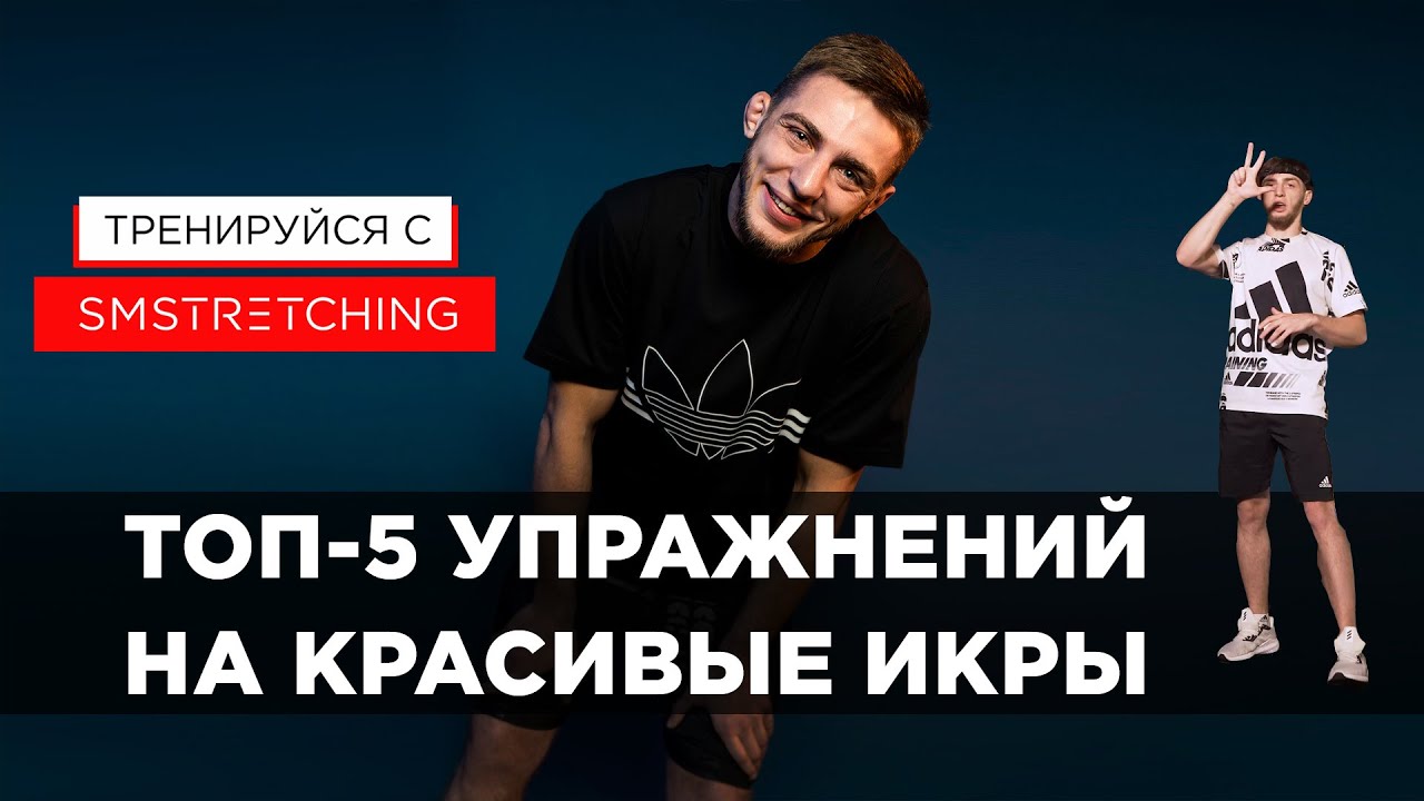 КАЧАЕМ ИКРЫ ДОМА - 5 ПРОСТЫХ УПРАЖНЕНИЙ ДЛЯ КРАСИВЫХ НОГ