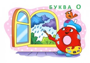 Буква О. Пишем и читаем.