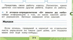 Окружающий мир. Рабочая тетрадь 2 класс 1 часть. ГДЗ стр. 71 №4