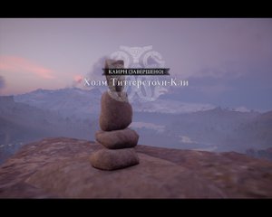 Assassin's Creed Valhalla Прохождение 194 Широпшир. Холм Титтерстоун-Кли. Чудо.