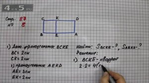 Страница 87 Задание 8 (Вариант 1) – Математика 3 класс Моро – Учебник Часть 1