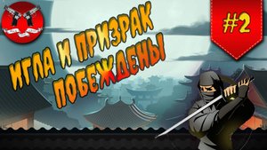 САМЫЕ ЛЕГКИЕ ТЕЛОХРАНИТЕЛИ ✪ Shadow Fight 2 ✪ [ Шадоу файт 2 ] #2
