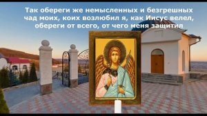 Молитва о детях Ангелу Хранителю сильный оберег Православные Молитвы