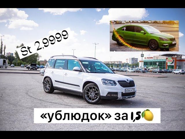 Шкода йети не запускается