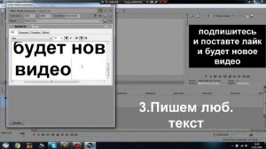 Как сделать текст в сони вегас разноцветным!(ОТВЕТ ЗДЕСЬ)!