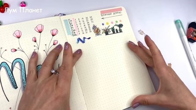 Май - Идеи оформления для Личного Дневника Часть 119! Bullet journal MAY setup 2023 смотреть онлайн