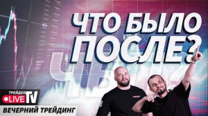 ЗОЖ и трейдинг | 03.09.24 Live Трейдер ТВ | ЧБП