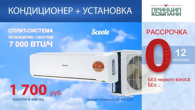 Кондиционер с установкой