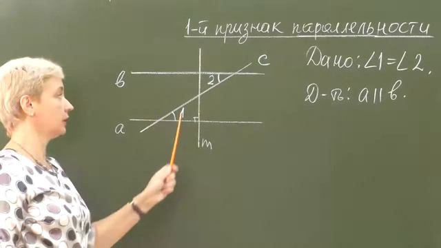 Первый признак параллельности прямых 1