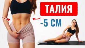 Как ИЗБАВИТЬСЯ от ЖИВОТА за 7 ДНЕЙ - Получить Пресс в Домашних Условиях