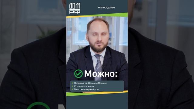 Что нужно знать о семейной ипотеке?