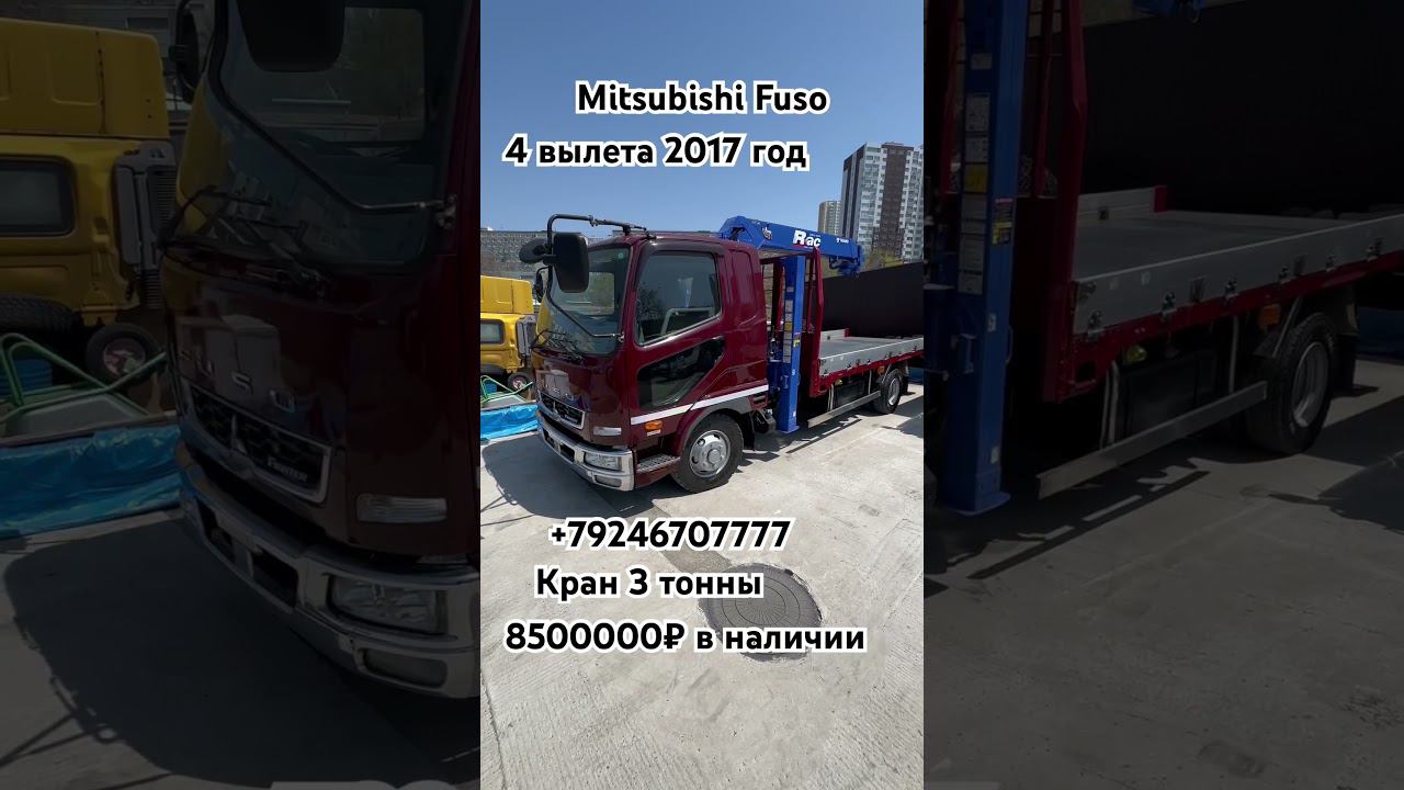 Свежий привоз из Японии грузовиков Mitsubishi Fuso эвокуатор 2017 год полная пошлина в продаже ЭПТС