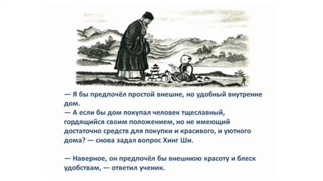 ІІ - четверть, Русский язык и литература, 7 класс, Притча ''Внешняя и внутренняя красота''
