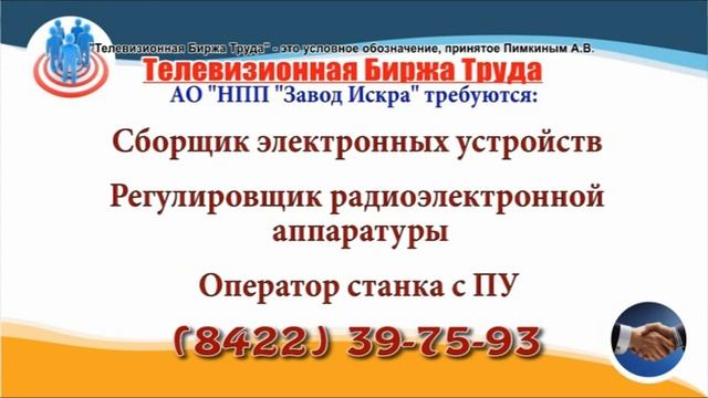 23 09 21 РАБОТА В УЛЬЯНОВСКЕ Телевизионная Биржа Труда 5 смотреть онлайн