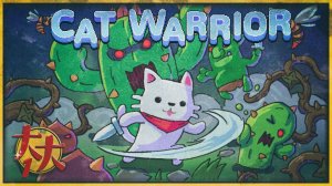 Cat Warrior — Забагованная Дичь!