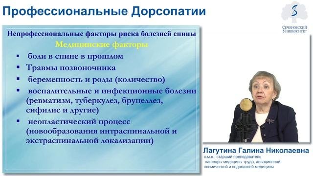 Лекция Профпатология Дорсопатии