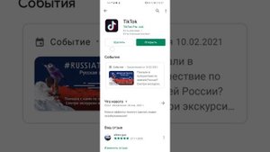 Как скачать, и открыть TIK TOK на телефоне.