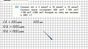 Страница 51 Задание 247 – Математика 4 класс (Моро) Часть 1