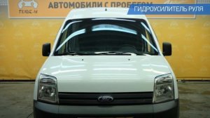 Ford Tourneo Connect с пробегом 2008 | У Сервис+